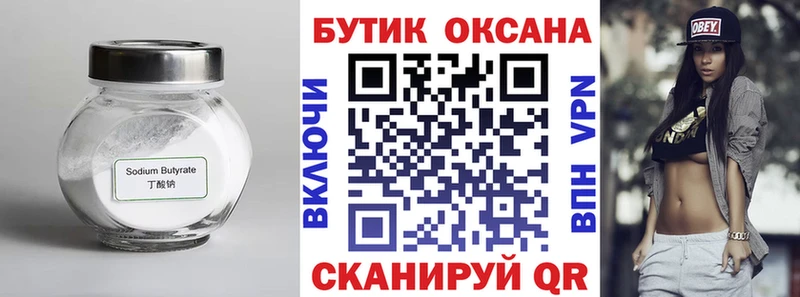Бутират Butirat  Купить где  Шумерля 